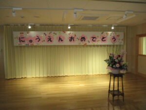 まつがね保育園４月